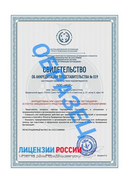 Свидетельство аккредитации РПО НЦС Красноармейск Сертификат РПО